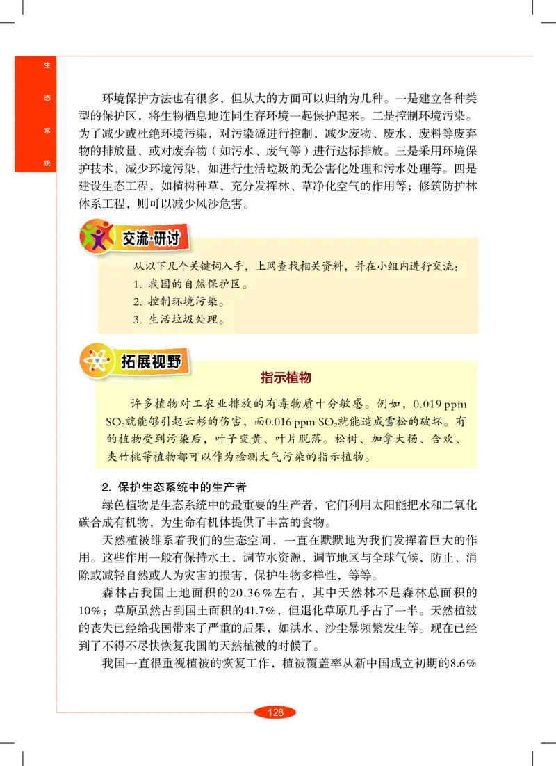 沪教版8年级科学上册高清教材_4-教培资料-26年最新资料-同步更新_初中高中教资_03科三专项（进去保存报考的学科即可）_02科三专项（笔记真题思维导图教学设计版本二）