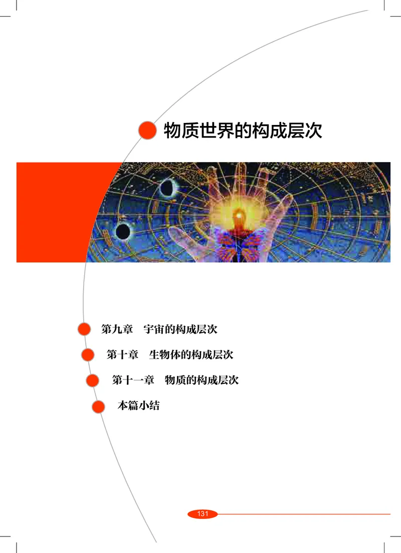 沪教版8年级科学上册高清教材_4-教培资料-26年最新资料-同步更新_初中高中教资_03科三专项（进去保存报考的学科即可）_02科三专项（笔记真题思维导图教学设计版本二）