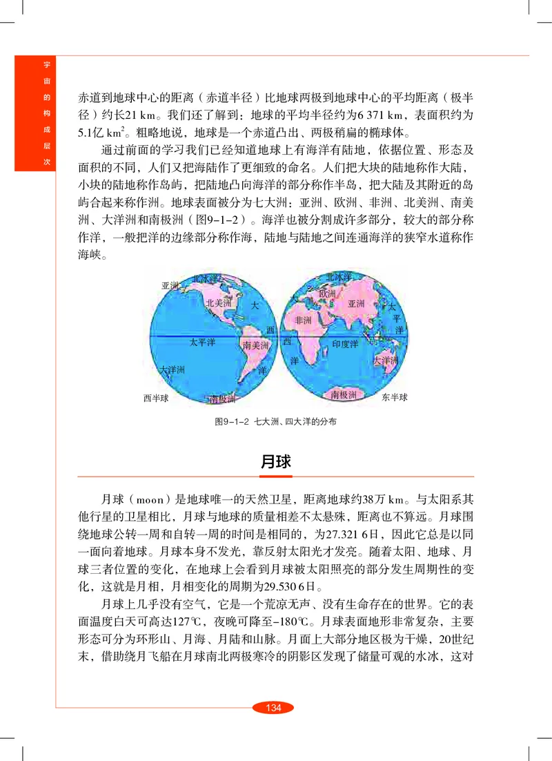 沪教版8年级科学上册高清教材_4-教培资料-26年最新资料-同步更新_初中高中教资_03科三专项（进去保存报考的学科即可）_02科三专项（笔记真题思维导图教学设计版本二）