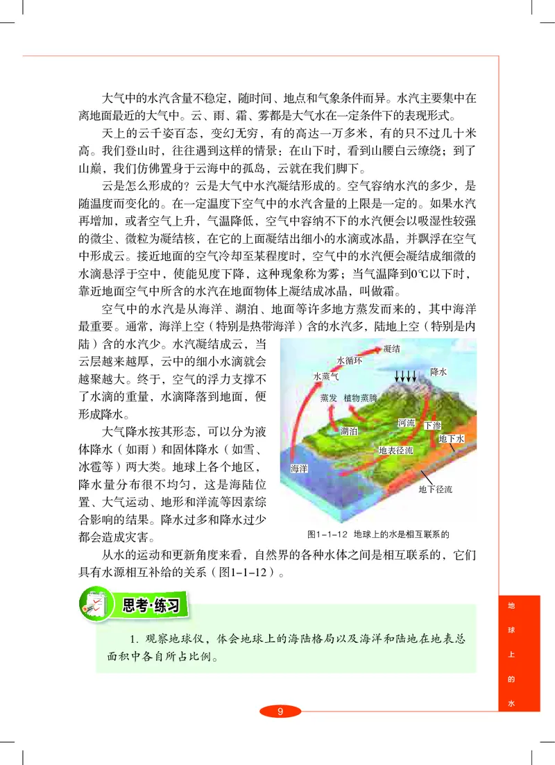 沪教版8年级科学上册高清教材_4-教培资料-26年最新资料-同步更新_初中高中教资_03科三专项（进去保存报考的学科即可）_02科三专项（笔记真题思维导图教学设计版本二）