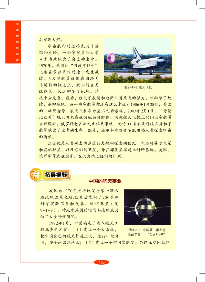 沪教版8年级科学上册高清教材_4-教培资料-26年最新资料-同步更新_初中高中教资_03科三专项（进去保存报考的学科即可）_02科三专项（笔记真题思维导图教学设计版本二）