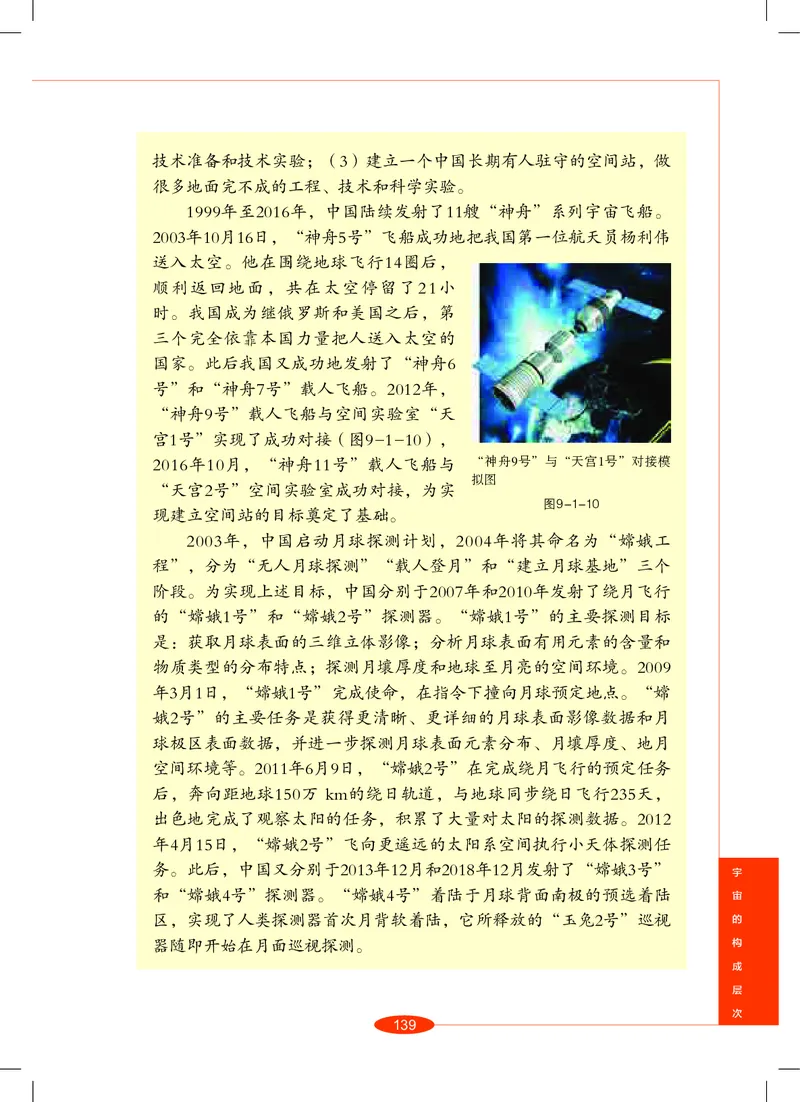 沪教版8年级科学上册高清教材_4-教培资料-26年最新资料-同步更新_初中高中教资_03科三专项（进去保存报考的学科即可）_02科三专项（笔记真题思维导图教学设计版本二）