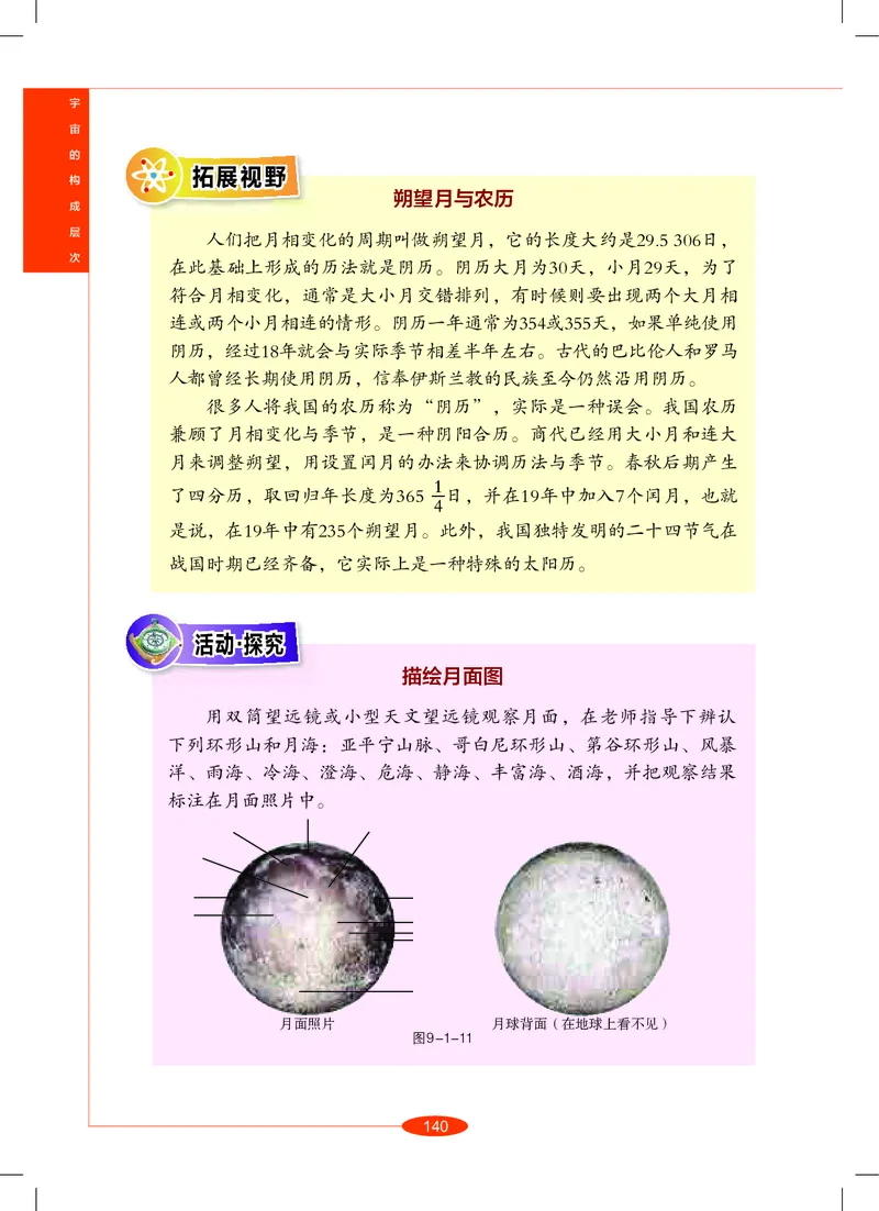沪教版8年级科学上册高清教材_4-教培资料-26年最新资料-同步更新_初中高中教资_03科三专项（进去保存报考的学科即可）_02科三专项（笔记真题思维导图教学设计版本二）