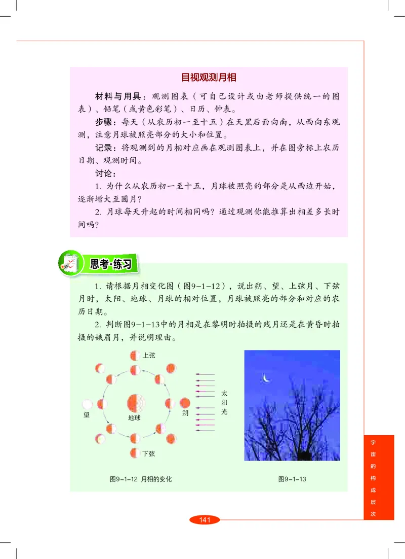 沪教版8年级科学上册高清教材_4-教培资料-26年最新资料-同步更新_初中高中教资_03科三专项（进去保存报考的学科即可）_02科三专项（笔记真题思维导图教学设计版本二）