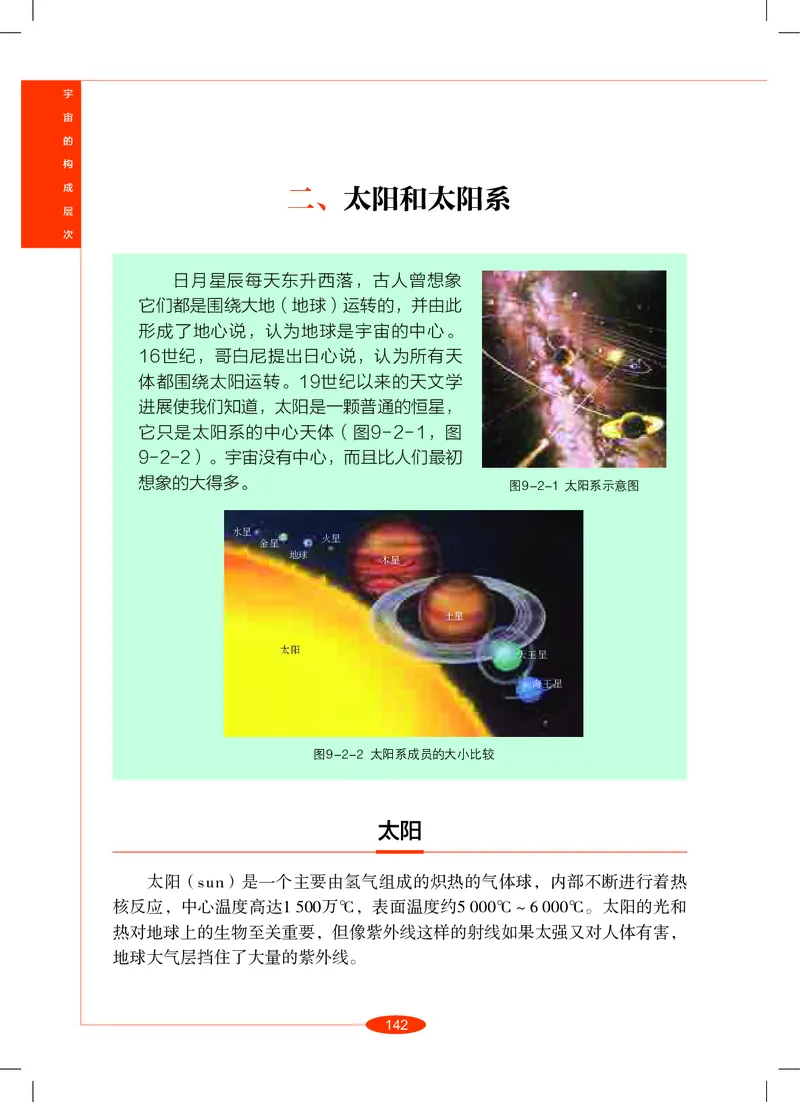 沪教版8年级科学上册高清教材_4-教培资料-26年最新资料-同步更新_初中高中教资_03科三专项（进去保存报考的学科即可）_02科三专项（笔记真题思维导图教学设计版本二）