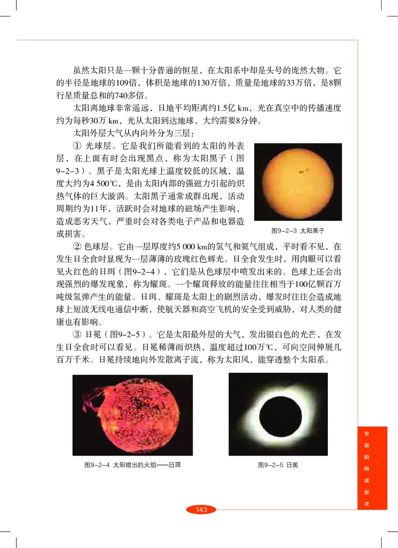 沪教版8年级科学上册高清教材_4-教培资料-26年最新资料-同步更新_初中高中教资_03科三专项（进去保存报考的学科即可）_02科三专项（笔记真题思维导图教学设计版本二）