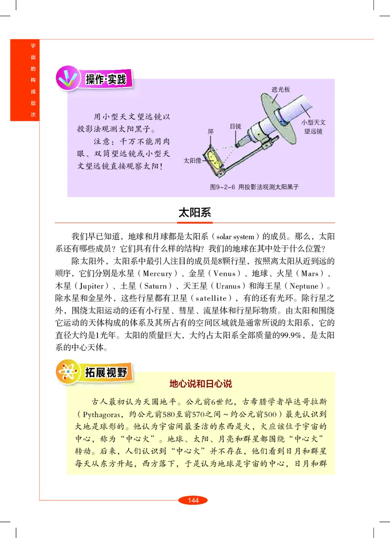 沪教版8年级科学上册高清教材_4-教培资料-26年最新资料-同步更新_初中高中教资_03科三专项（进去保存报考的学科即可）_02科三专项（笔记真题思维导图教学设计版本二）