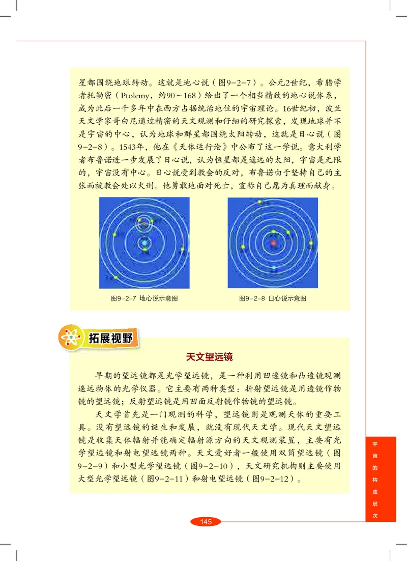沪教版8年级科学上册高清教材_4-教培资料-26年最新资料-同步更新_初中高中教资_03科三专项（进去保存报考的学科即可）_02科三专项（笔记真题思维导图教学设计版本二）