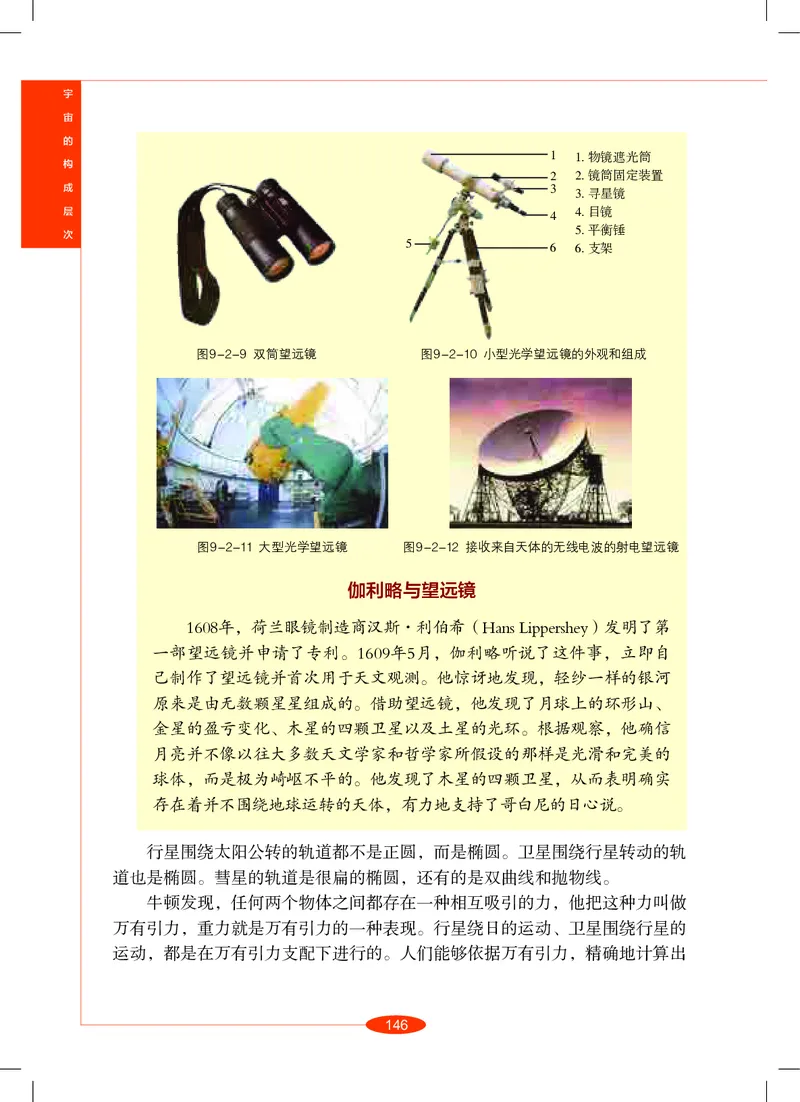 沪教版8年级科学上册高清教材_4-教培资料-26年最新资料-同步更新_初中高中教资_03科三专项（进去保存报考的学科即可）_02科三专项（笔记真题思维导图教学设计版本二）