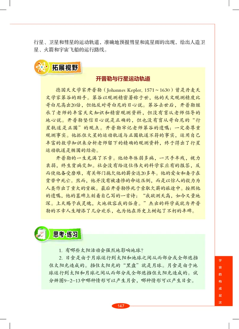 沪教版8年级科学上册高清教材_4-教培资料-26年最新资料-同步更新_初中高中教资_03科三专项（进去保存报考的学科即可）_02科三专项（笔记真题思维导图教学设计版本二）