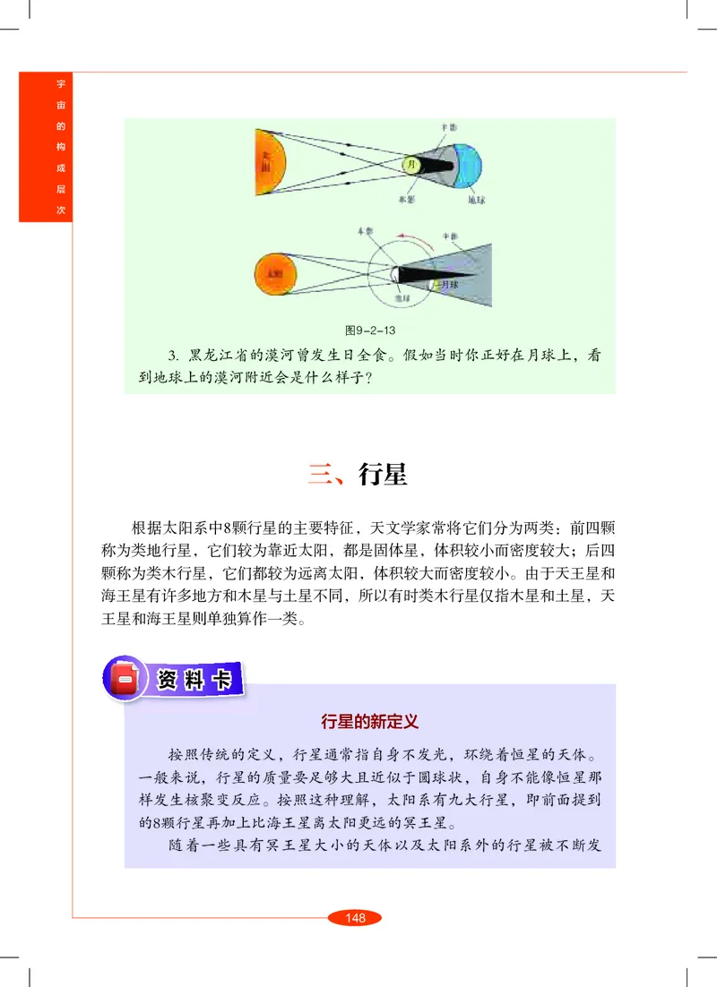 沪教版8年级科学上册高清教材_4-教培资料-26年最新资料-同步更新_初中高中教资_03科三专项（进去保存报考的学科即可）_02科三专项（笔记真题思维导图教学设计版本二）