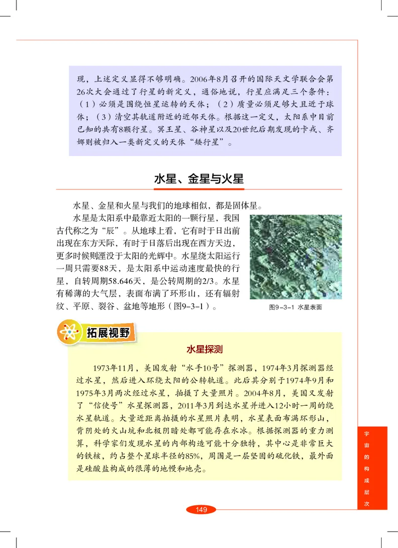 沪教版8年级科学上册高清教材_4-教培资料-26年最新资料-同步更新_初中高中教资_03科三专项（进去保存报考的学科即可）_02科三专项（笔记真题思维导图教学设计版本二）