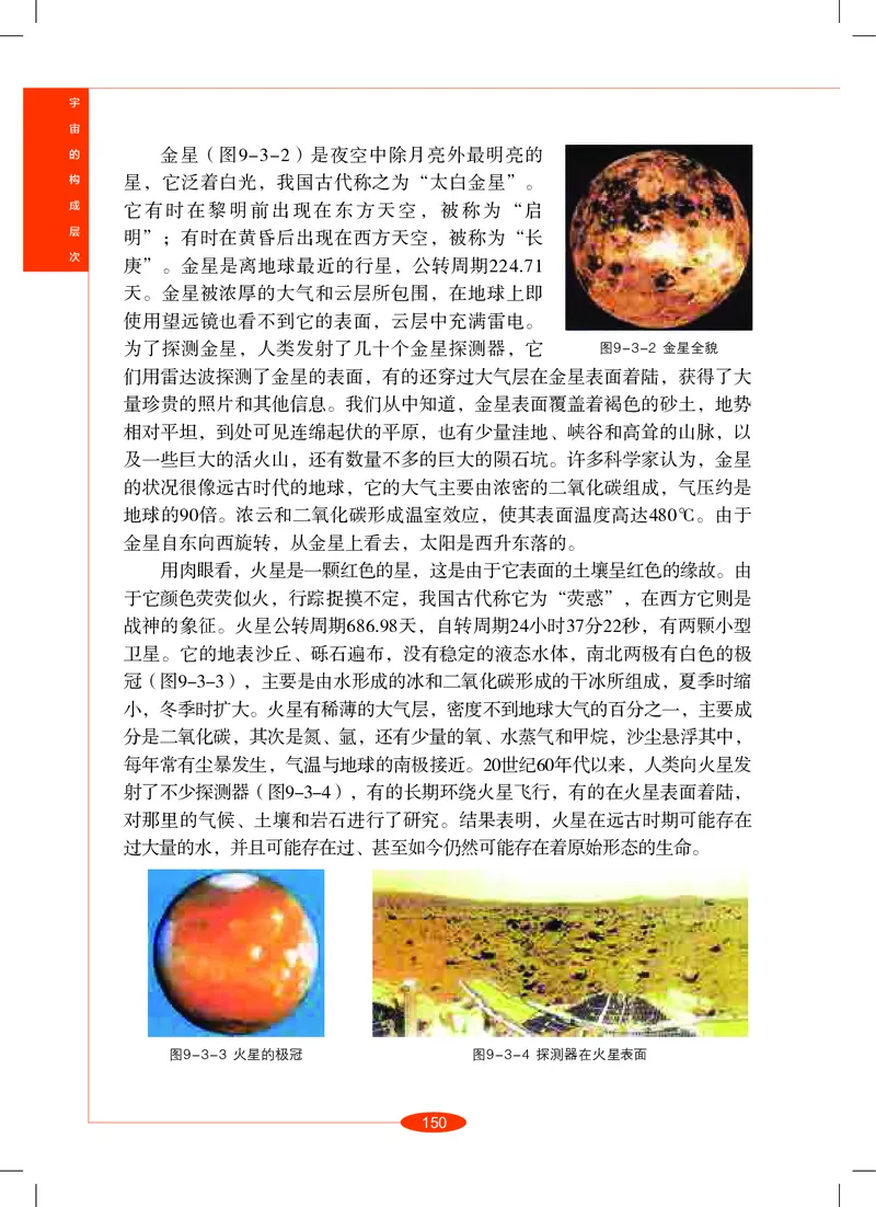 沪教版8年级科学上册高清教材_4-教培资料-26年最新资料-同步更新_初中高中教资_03科三专项（进去保存报考的学科即可）_02科三专项（笔记真题思维导图教学设计版本二）