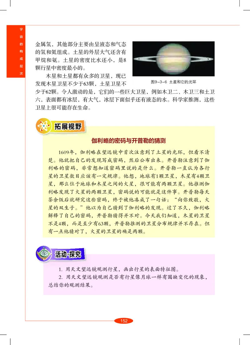 沪教版8年级科学上册高清教材_4-教培资料-26年最新资料-同步更新_初中高中教资_03科三专项（进去保存报考的学科即可）_02科三专项（笔记真题思维导图教学设计版本二）