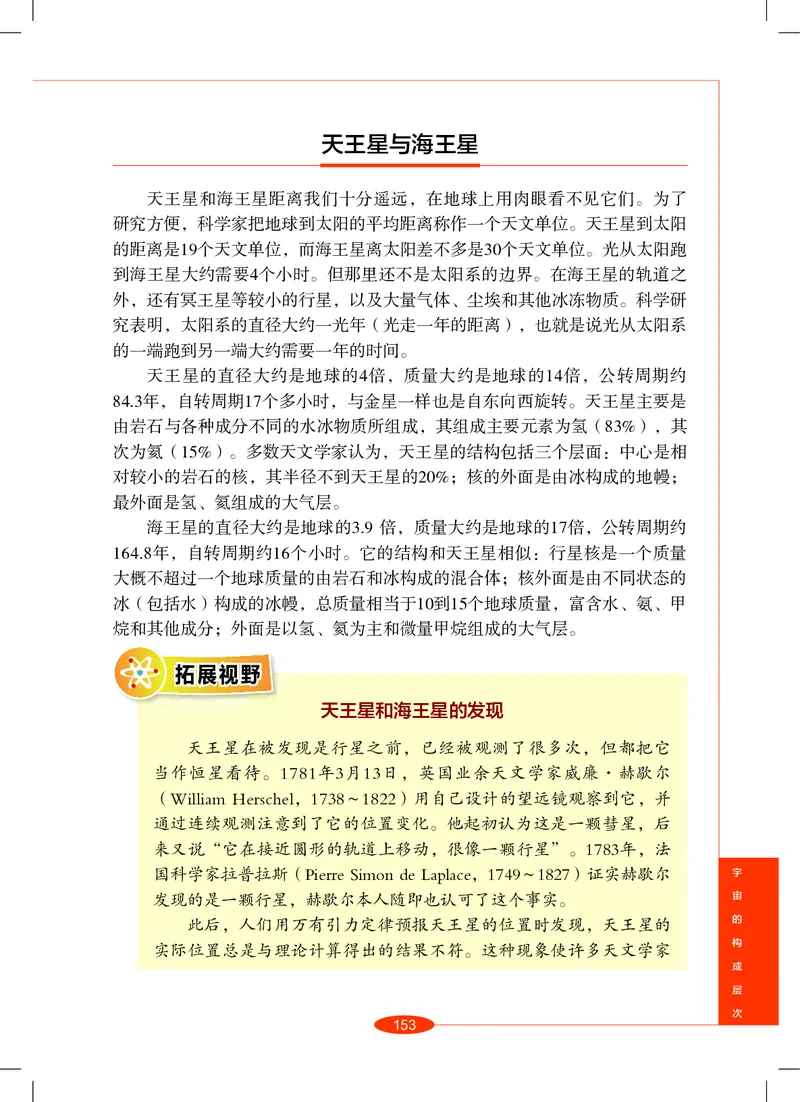 沪教版8年级科学上册高清教材_4-教培资料-26年最新资料-同步更新_初中高中教资_03科三专项（进去保存报考的学科即可）_02科三专项（笔记真题思维导图教学设计版本二）