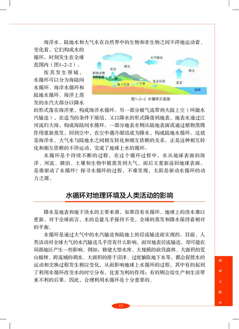 沪教版8年级科学上册高清教材_4-教培资料-26年最新资料-同步更新_初中高中教资_03科三专项（进去保存报考的学科即可）_02科三专项（笔记真题思维导图教学设计版本二）