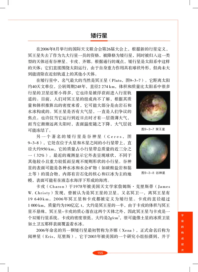 沪教版8年级科学上册高清教材_4-教培资料-26年最新资料-同步更新_初中高中教资_03科三专项（进去保存报考的学科即可）_02科三专项（笔记真题思维导图教学设计版本二）