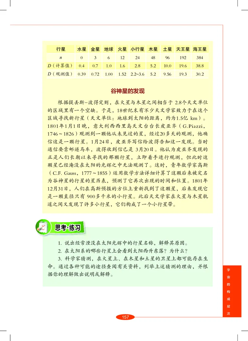 沪教版8年级科学上册高清教材_4-教培资料-26年最新资料-同步更新_初中高中教资_03科三专项（进去保存报考的学科即可）_02科三专项（笔记真题思维导图教学设计版本二）