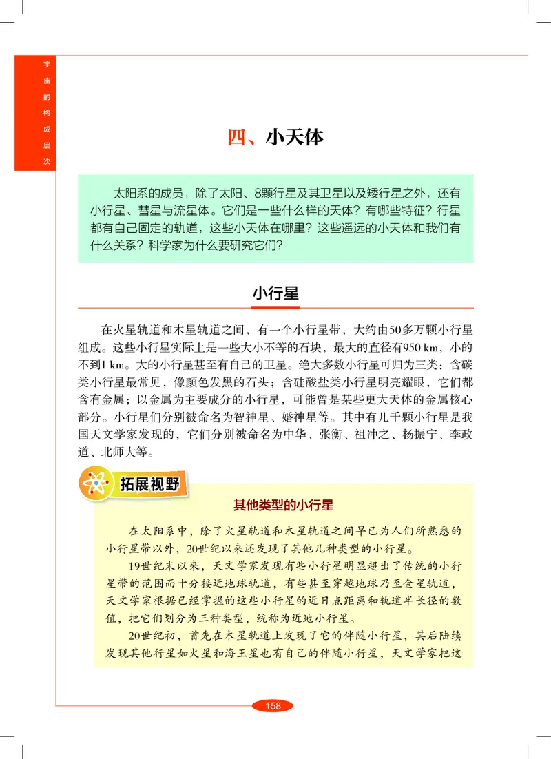 沪教版8年级科学上册高清教材_4-教培资料-26年最新资料-同步更新_初中高中教资_03科三专项（进去保存报考的学科即可）_02科三专项（笔记真题思维导图教学设计版本二）