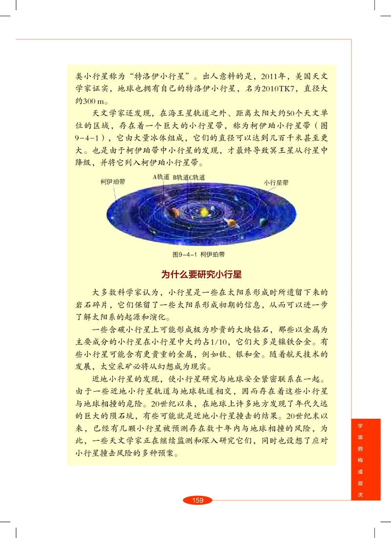 沪教版8年级科学上册高清教材_4-教培资料-26年最新资料-同步更新_初中高中教资_03科三专项（进去保存报考的学科即可）_02科三专项（笔记真题思维导图教学设计版本二）