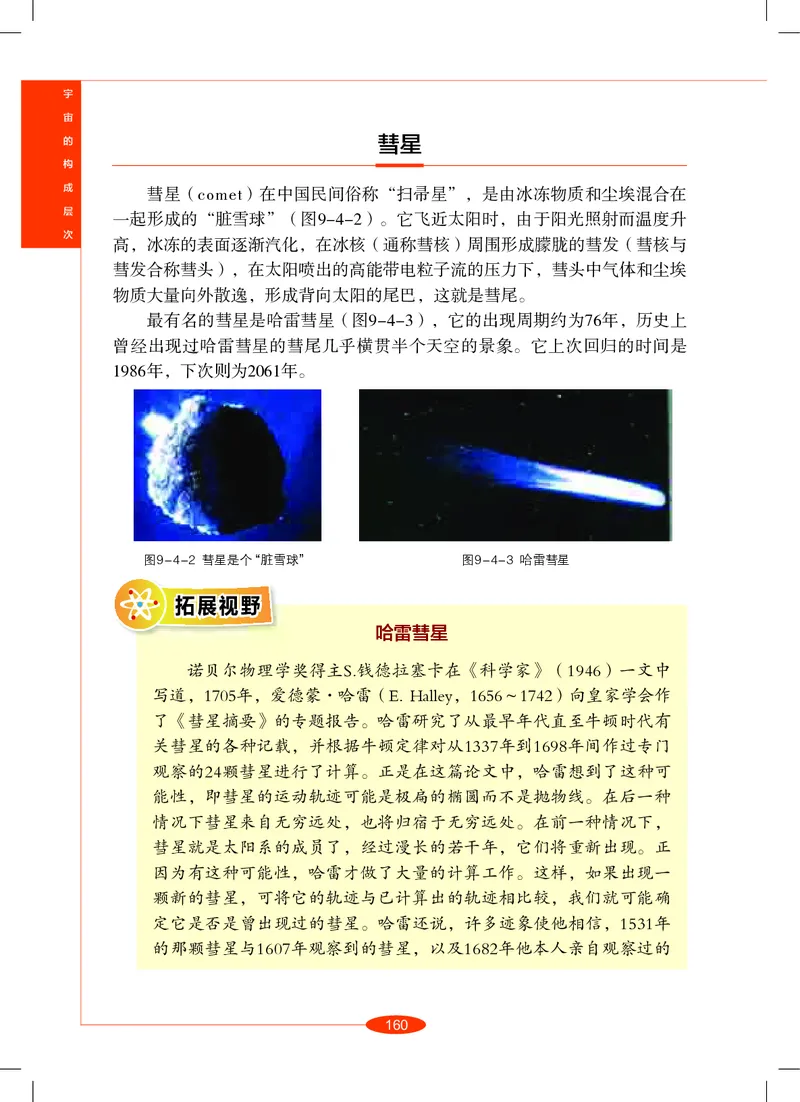 沪教版8年级科学上册高清教材_4-教培资料-26年最新资料-同步更新_初中高中教资_03科三专项（进去保存报考的学科即可）_02科三专项（笔记真题思维导图教学设计版本二）