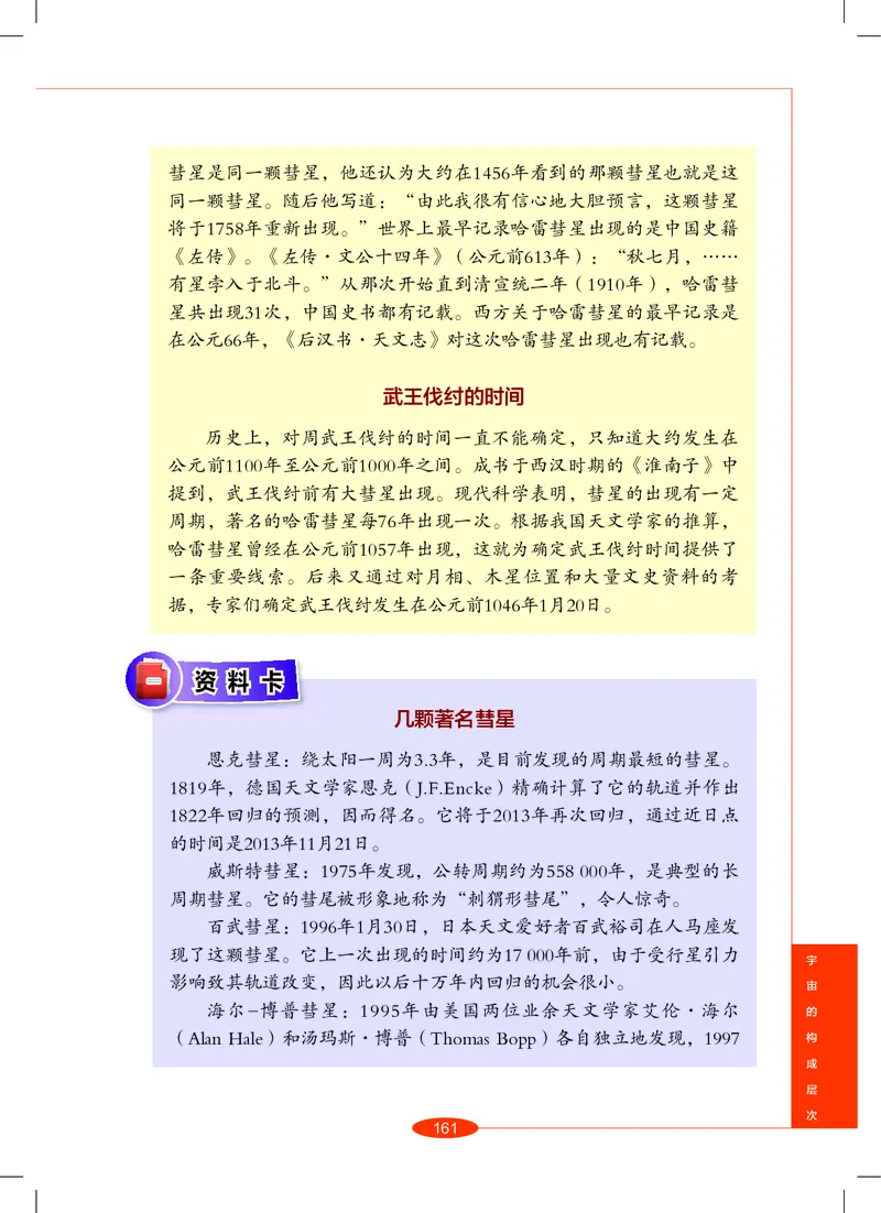 沪教版8年级科学上册高清教材_4-教培资料-26年最新资料-同步更新_初中高中教资_03科三专项（进去保存报考的学科即可）_02科三专项（笔记真题思维导图教学设计版本二）