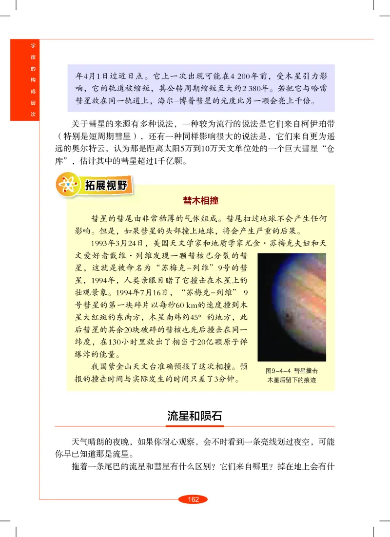 沪教版8年级科学上册高清教材_4-教培资料-26年最新资料-同步更新_初中高中教资_03科三专项（进去保存报考的学科即可）_02科三专项（笔记真题思维导图教学设计版本二）