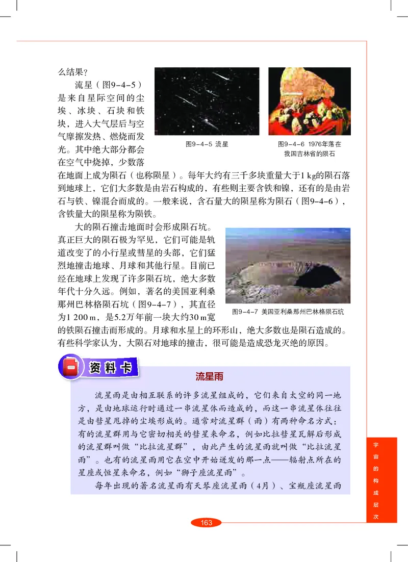 沪教版8年级科学上册高清教材_4-教培资料-26年最新资料-同步更新_初中高中教资_03科三专项（进去保存报考的学科即可）_02科三专项（笔记真题思维导图教学设计版本二）