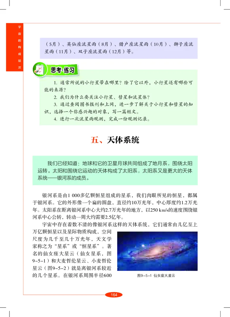 沪教版8年级科学上册高清教材_4-教培资料-26年最新资料-同步更新_初中高中教资_03科三专项（进去保存报考的学科即可）_02科三专项（笔记真题思维导图教学设计版本二）