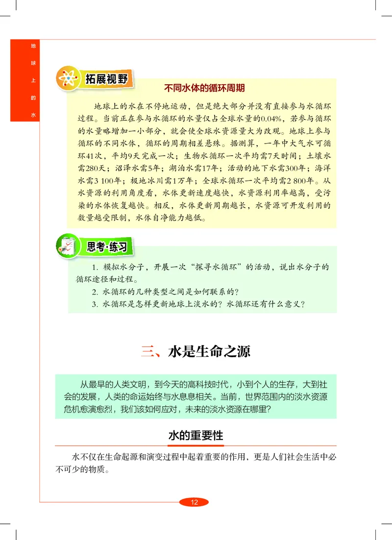 沪教版8年级科学上册高清教材_4-教培资料-26年最新资料-同步更新_初中高中教资_03科三专项（进去保存报考的学科即可）_02科三专项（笔记真题思维导图教学设计版本二）