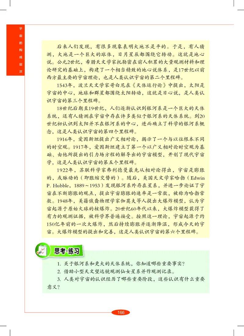 沪教版8年级科学上册高清教材_4-教培资料-26年最新资料-同步更新_初中高中教资_03科三专项（进去保存报考的学科即可）_02科三专项（笔记真题思维导图教学设计版本二）