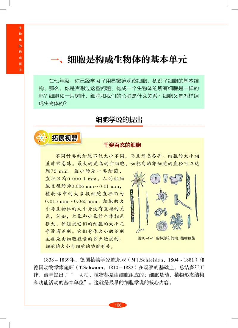 沪教版8年级科学上册高清教材_4-教培资料-26年最新资料-同步更新_初中高中教资_03科三专项（进去保存报考的学科即可）_02科三专项（笔记真题思维导图教学设计版本二）