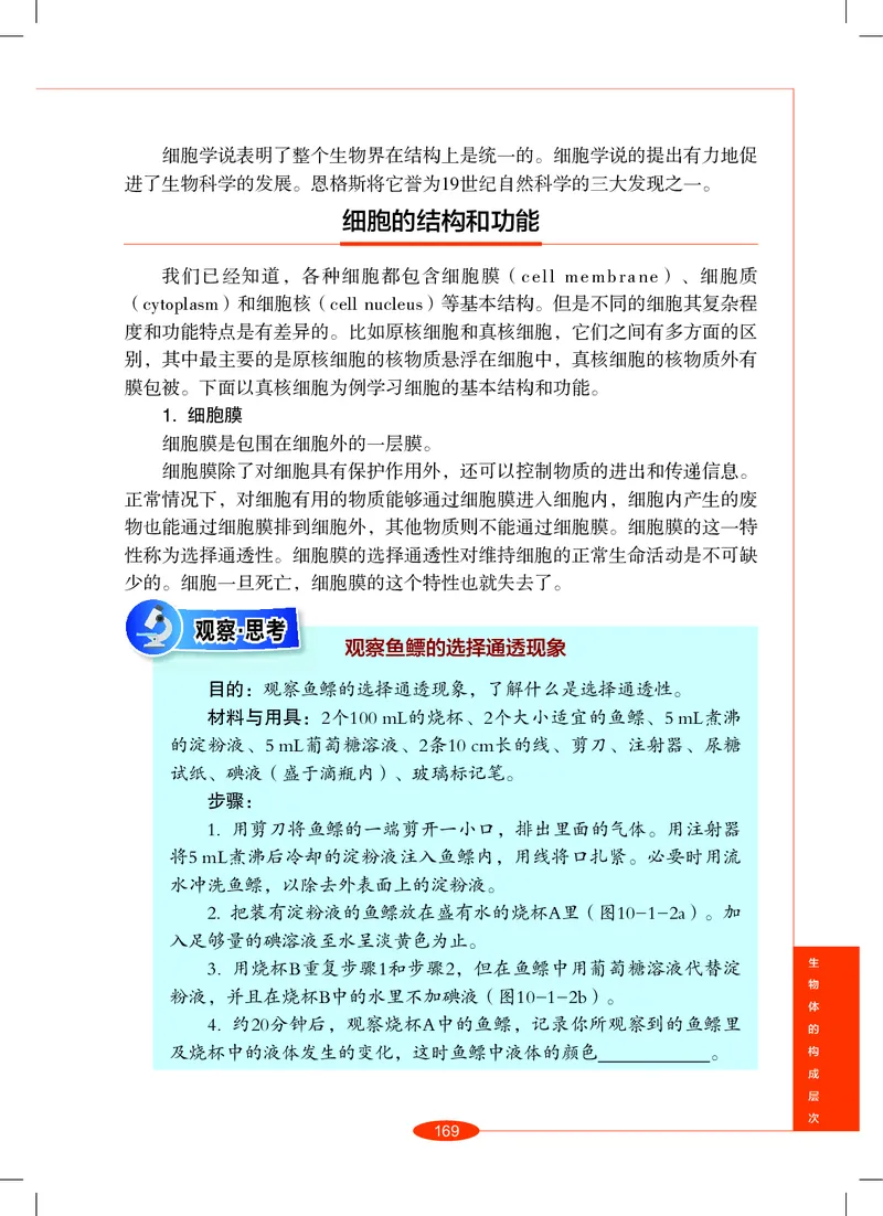 沪教版8年级科学上册高清教材_4-教培资料-26年最新资料-同步更新_初中高中教资_03科三专项（进去保存报考的学科即可）_02科三专项（笔记真题思维导图教学设计版本二）