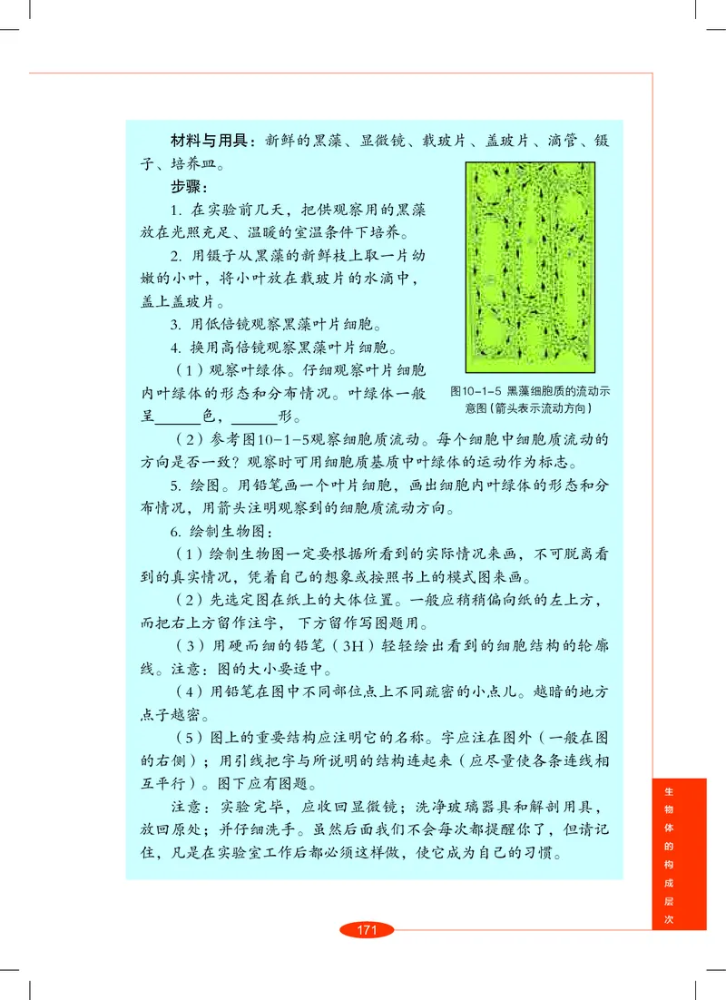 沪教版8年级科学上册高清教材_4-教培资料-26年最新资料-同步更新_初中高中教资_03科三专项（进去保存报考的学科即可）_02科三专项（笔记真题思维导图教学设计版本二）