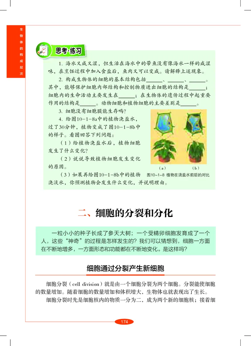 沪教版8年级科学上册高清教材_4-教培资料-26年最新资料-同步更新_初中高中教资_03科三专项（进去保存报考的学科即可）_02科三专项（笔记真题思维导图教学设计版本二）
