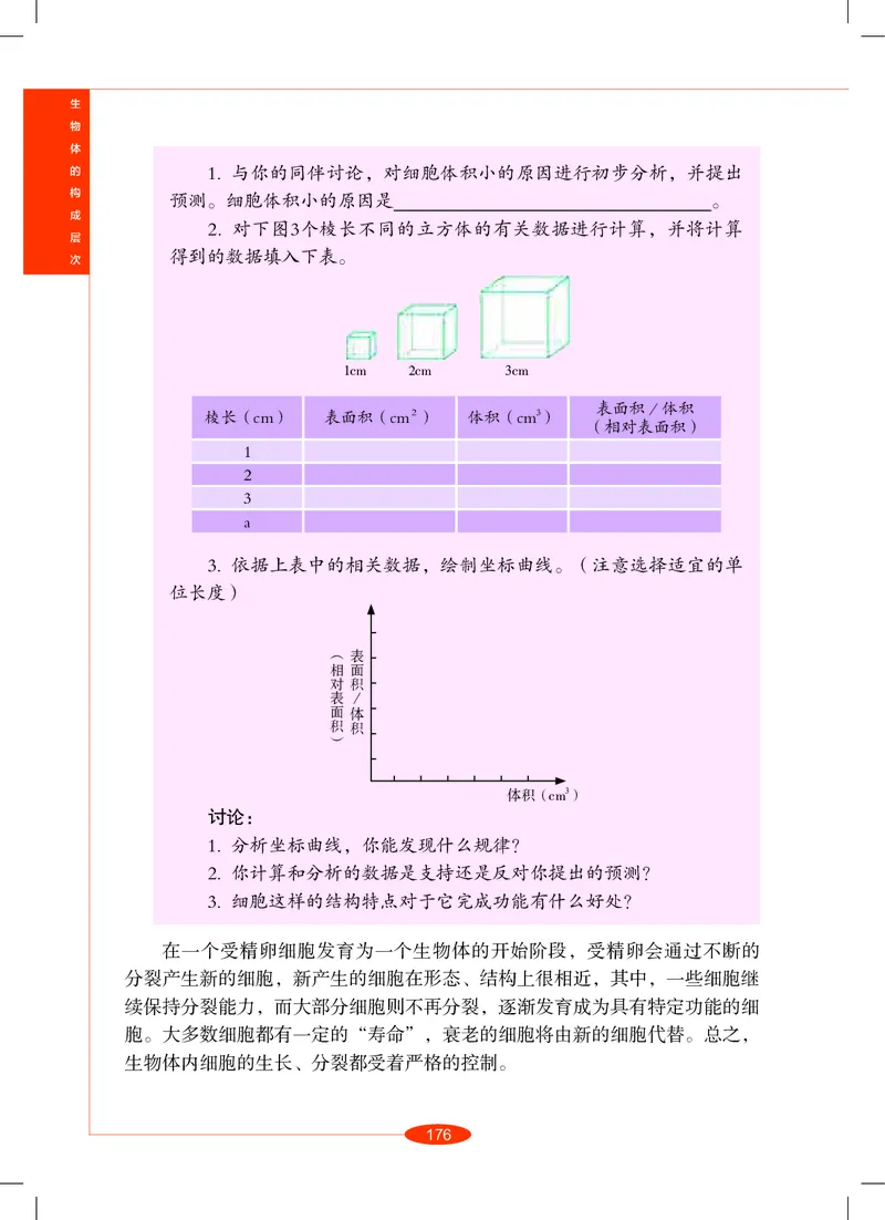 沪教版8年级科学上册高清教材_4-教培资料-26年最新资料-同步更新_初中高中教资_03科三专项（进去保存报考的学科即可）_02科三专项（笔记真题思维导图教学设计版本二）