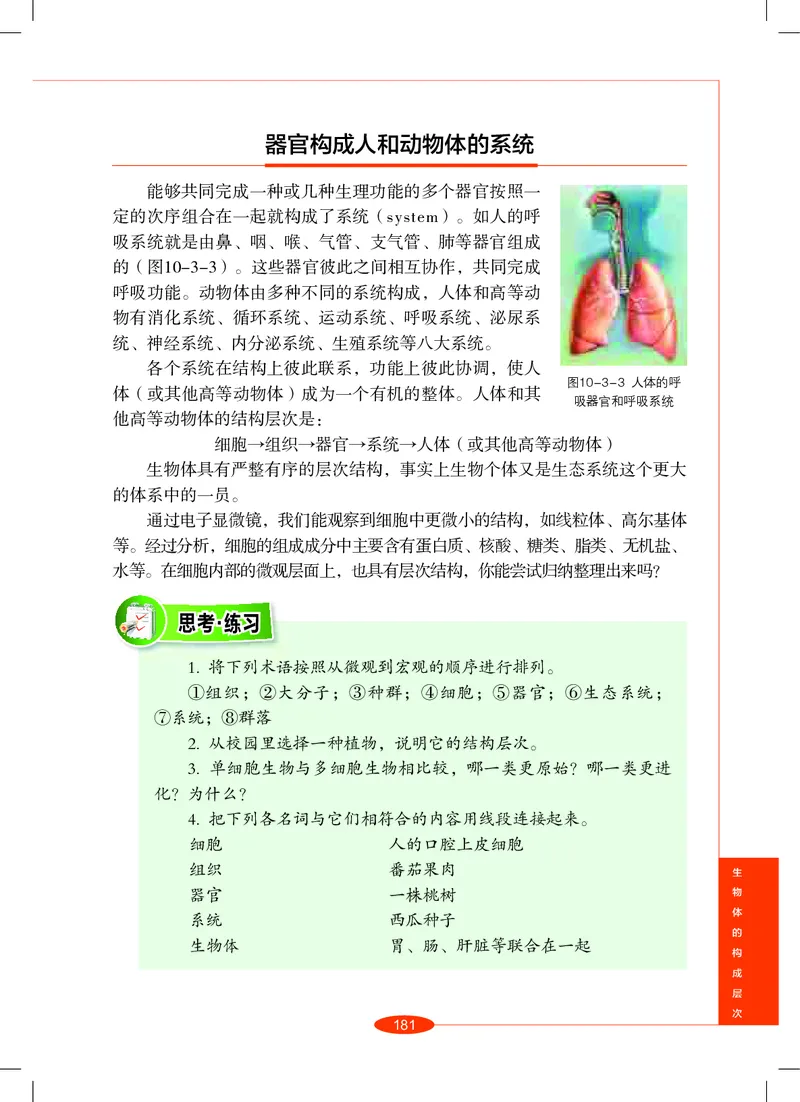 沪教版8年级科学上册高清教材_4-教培资料-26年最新资料-同步更新_初中高中教资_03科三专项（进去保存报考的学科即可）_02科三专项（笔记真题思维导图教学设计版本二）