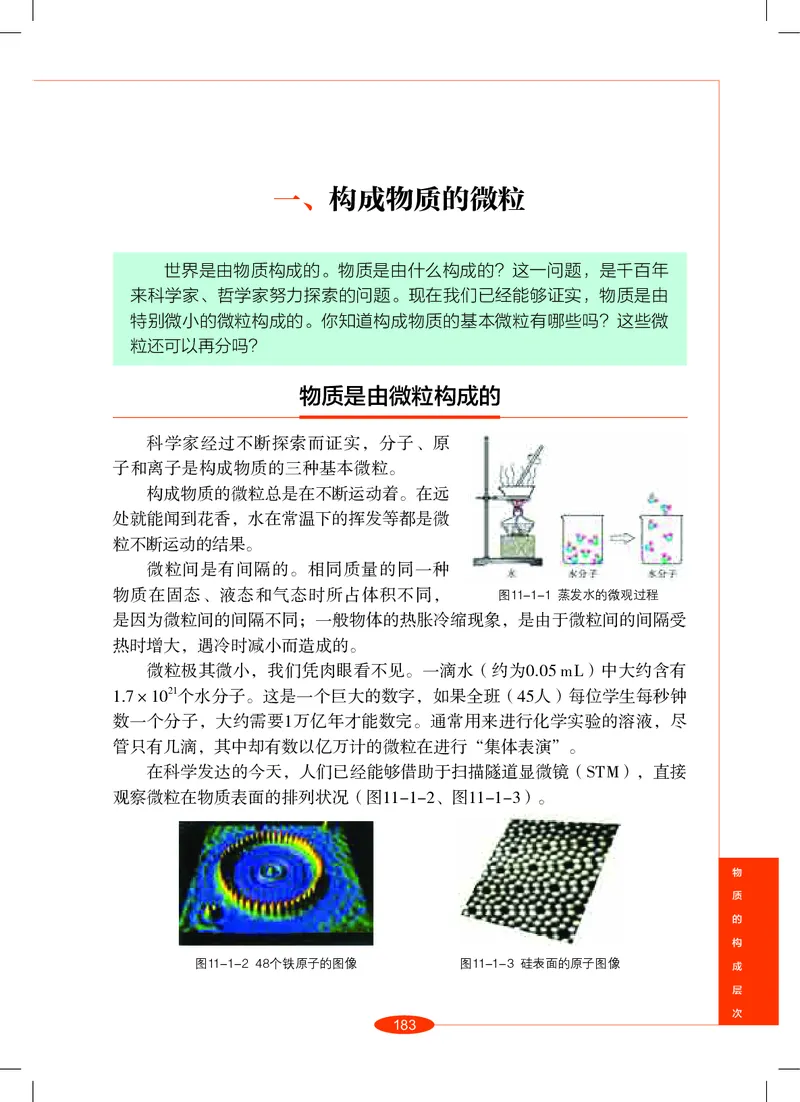 沪教版8年级科学上册高清教材_4-教培资料-26年最新资料-同步更新_初中高中教资_03科三专项（进去保存报考的学科即可）_02科三专项（笔记真题思维导图教学设计版本二）