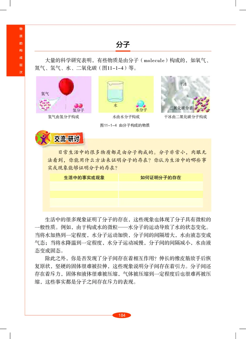 沪教版8年级科学上册高清教材_4-教培资料-26年最新资料-同步更新_初中高中教资_03科三专项（进去保存报考的学科即可）_02科三专项（笔记真题思维导图教学设计版本二）