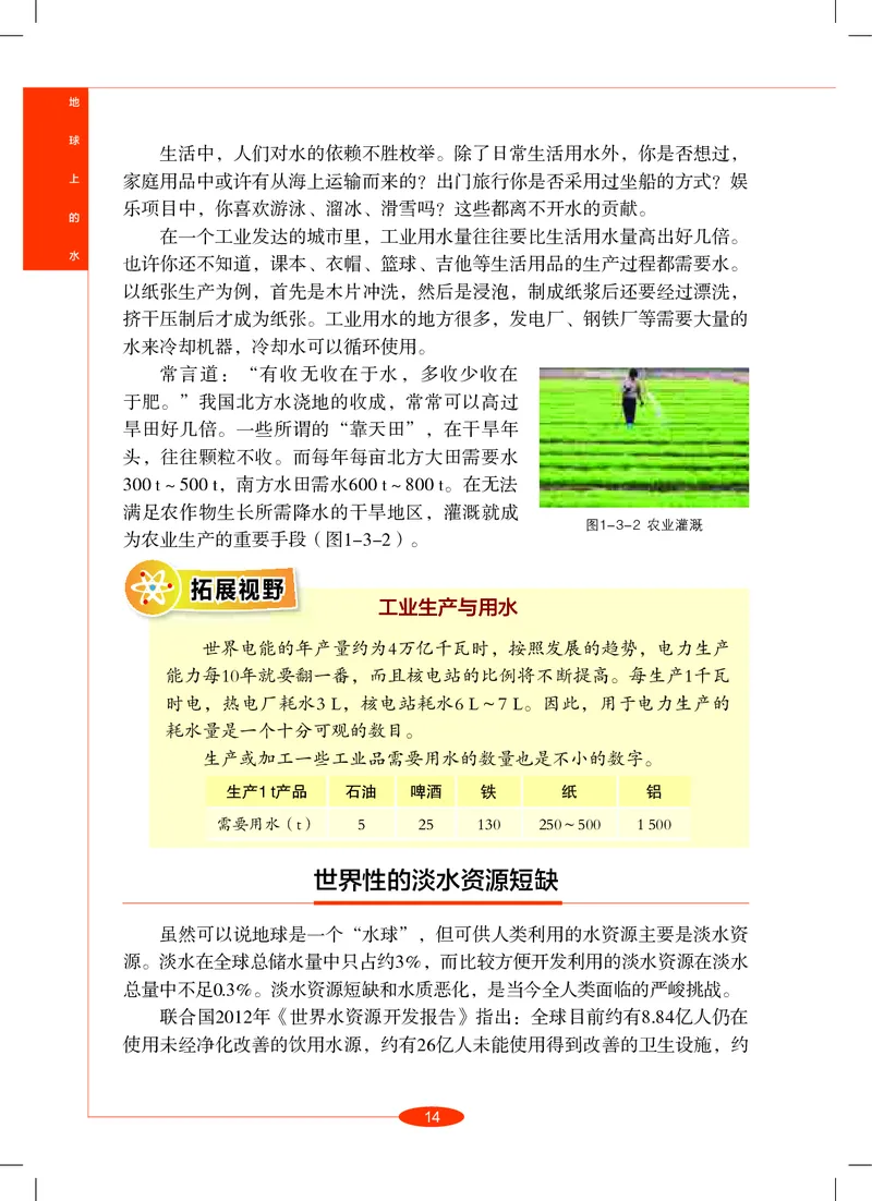 沪教版8年级科学上册高清教材_4-教培资料-26年最新资料-同步更新_初中高中教资_03科三专项（进去保存报考的学科即可）_02科三专项（笔记真题思维导图教学设计版本二）