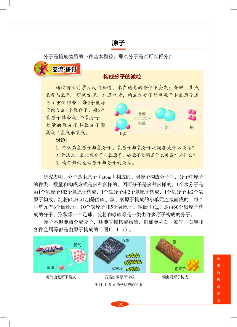 沪教版8年级科学上册高清教材_4-教培资料-26年最新资料-同步更新_初中高中教资_03科三专项（进去保存报考的学科即可）_02科三专项（笔记真题思维导图教学设计版本二）