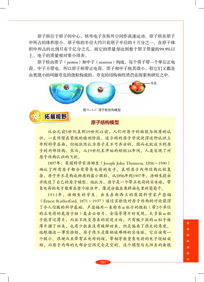 沪教版8年级科学上册高清教材_4-教培资料-26年最新资料-同步更新_初中高中教资_03科三专项（进去保存报考的学科即可）_02科三专项（笔记真题思维导图教学设计版本二）
