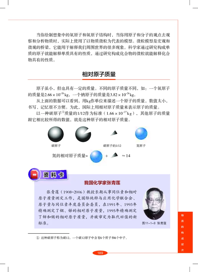 沪教版8年级科学上册高清教材_4-教培资料-26年最新资料-同步更新_初中高中教资_03科三专项（进去保存报考的学科即可）_02科三专项（笔记真题思维导图教学设计版本二）