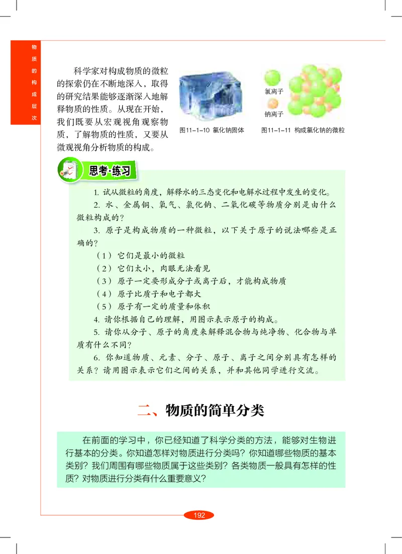沪教版8年级科学上册高清教材_4-教培资料-26年最新资料-同步更新_初中高中教资_03科三专项（进去保存报考的学科即可）_02科三专项（笔记真题思维导图教学设计版本二）