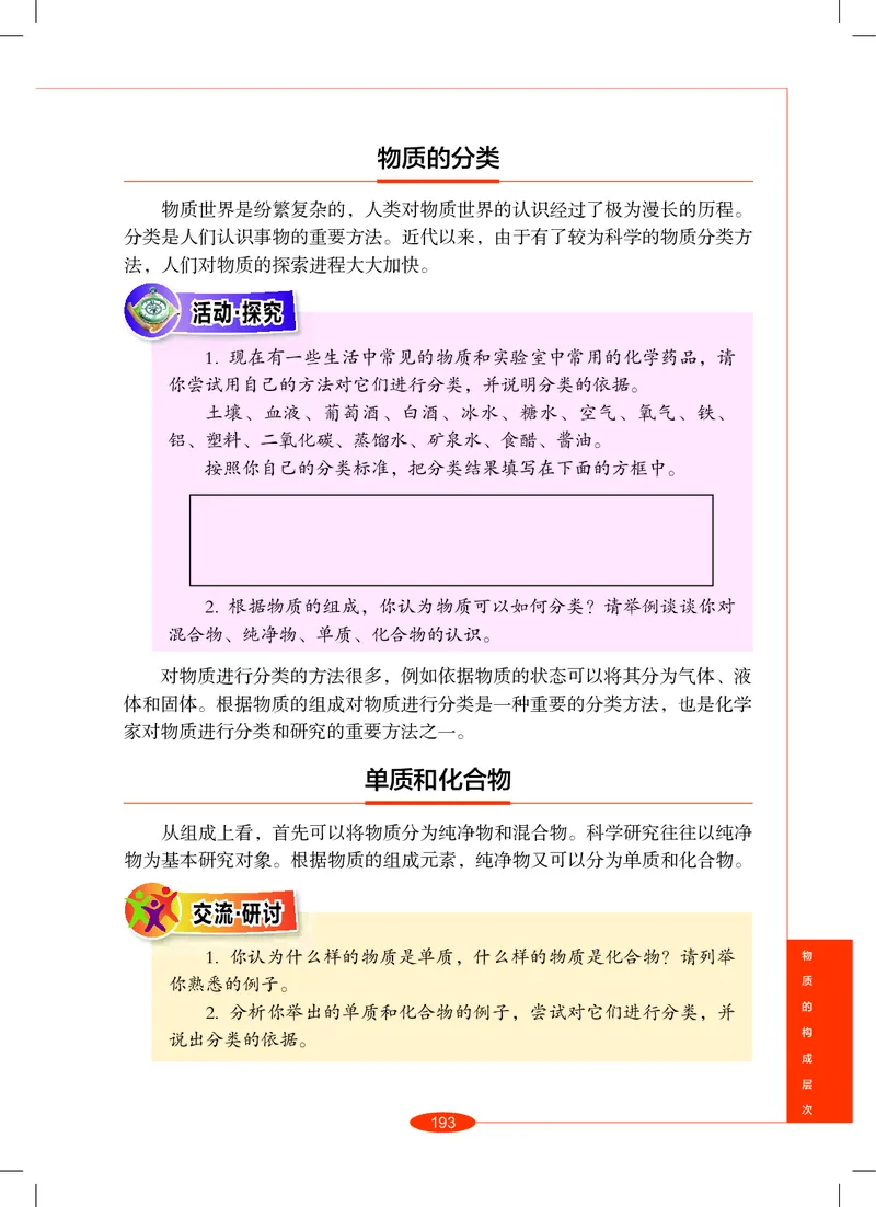 沪教版8年级科学上册高清教材_4-教培资料-26年最新资料-同步更新_初中高中教资_03科三专项（进去保存报考的学科即可）_02科三专项（笔记真题思维导图教学设计版本二）