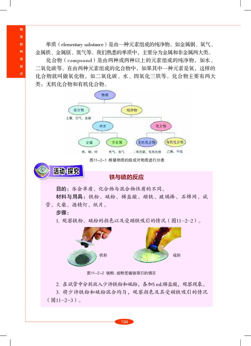 沪教版8年级科学上册高清教材_4-教培资料-26年最新资料-同步更新_初中高中教资_03科三专项（进去保存报考的学科即可）_02科三专项（笔记真题思维导图教学设计版本二）