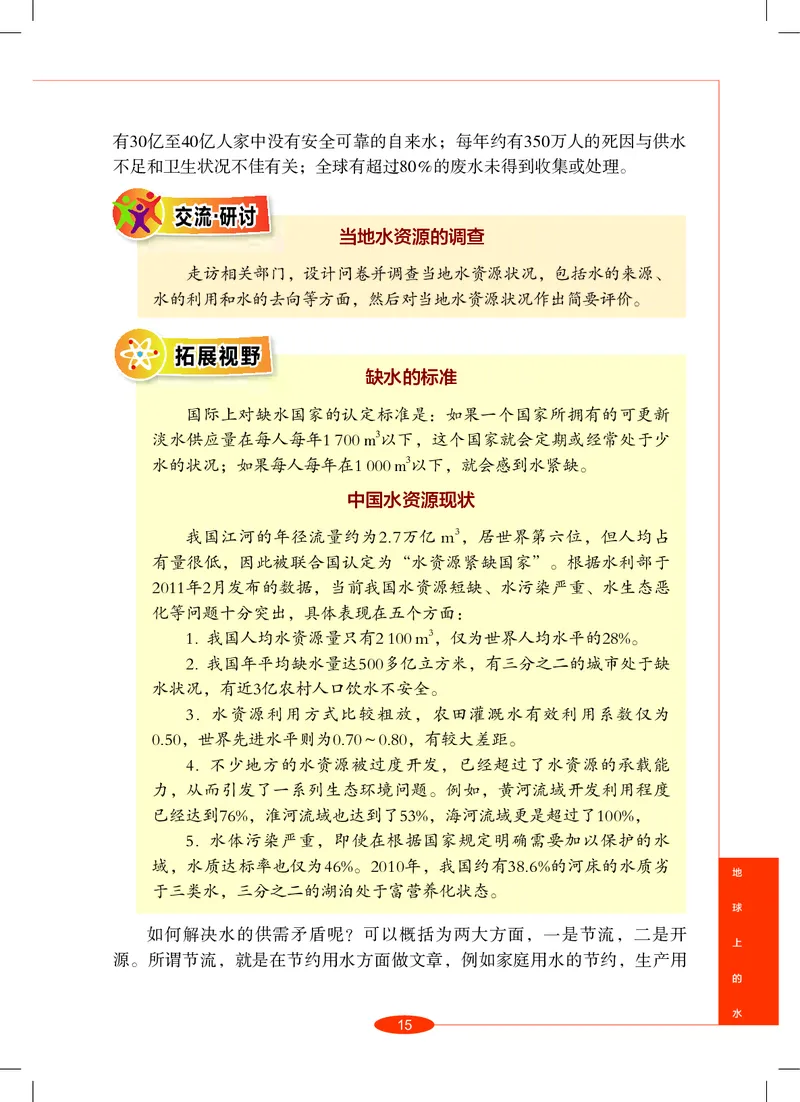 沪教版8年级科学上册高清教材_4-教培资料-26年最新资料-同步更新_初中高中教资_03科三专项（进去保存报考的学科即可）_02科三专项（笔记真题思维导图教学设计版本二）