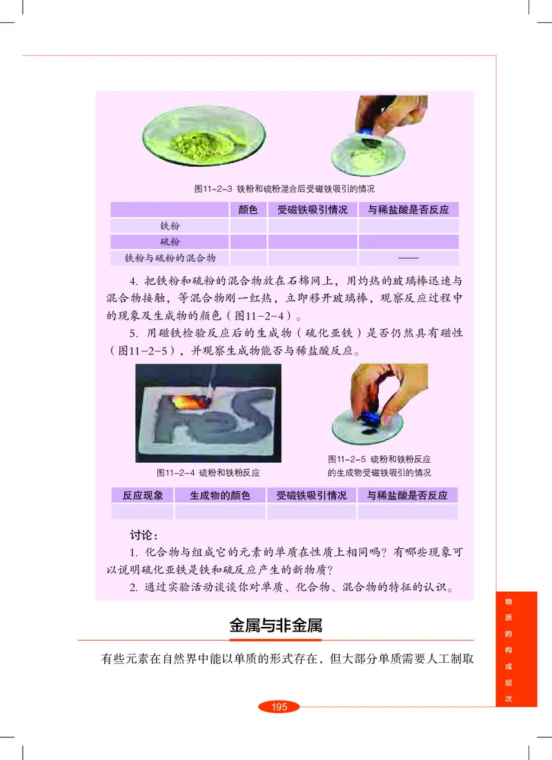 沪教版8年级科学上册高清教材_4-教培资料-26年最新资料-同步更新_初中高中教资_03科三专项（进去保存报考的学科即可）_02科三专项（笔记真题思维导图教学设计版本二）