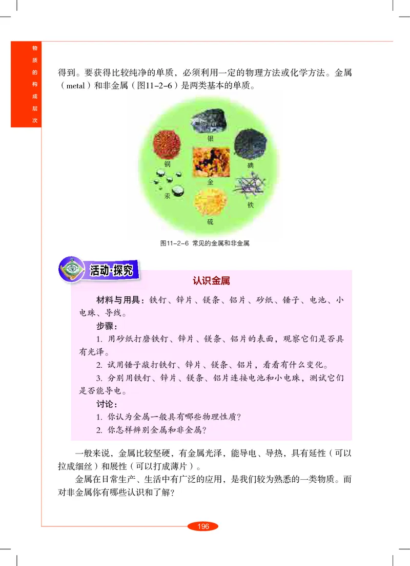 沪教版8年级科学上册高清教材_4-教培资料-26年最新资料-同步更新_初中高中教资_03科三专项（进去保存报考的学科即可）_02科三专项（笔记真题思维导图教学设计版本二）