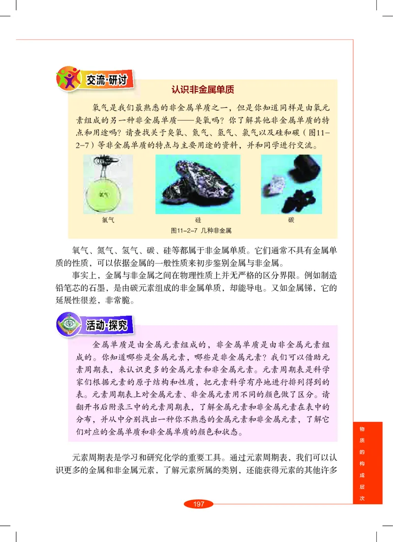 沪教版8年级科学上册高清教材_4-教培资料-26年最新资料-同步更新_初中高中教资_03科三专项（进去保存报考的学科即可）_02科三专项（笔记真题思维导图教学设计版本二）